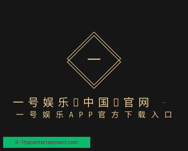 介绍一号娱乐中国